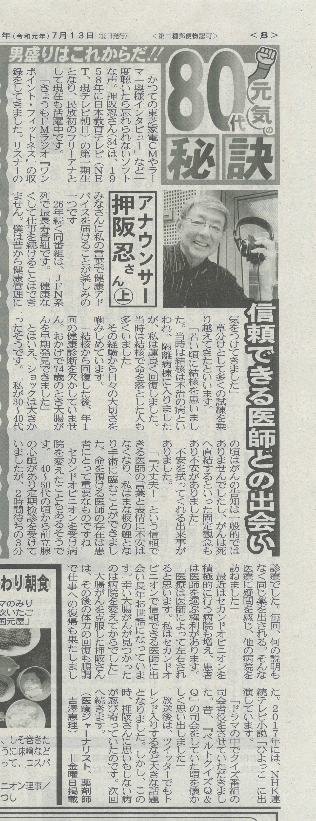 2019.07.12 夕刊フジ