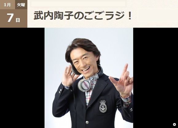 ごごラジ!2020.01.07