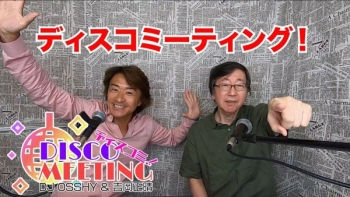 ディスコミ!